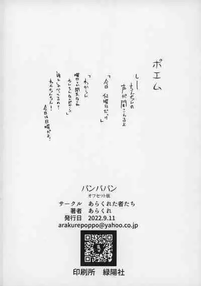 (CT40) [Arakureta Monitachi (Arakure)] PAN PAPAN (DAN DADAN)