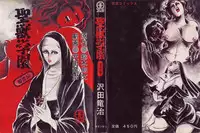 [Sawada Ryuuji] Seijuu Gakuen Injuu Hen [Incomplete]