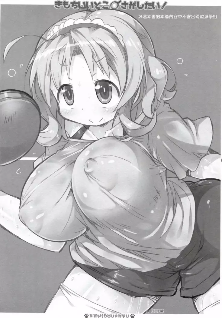 Kimochi ii toko sagashitai !