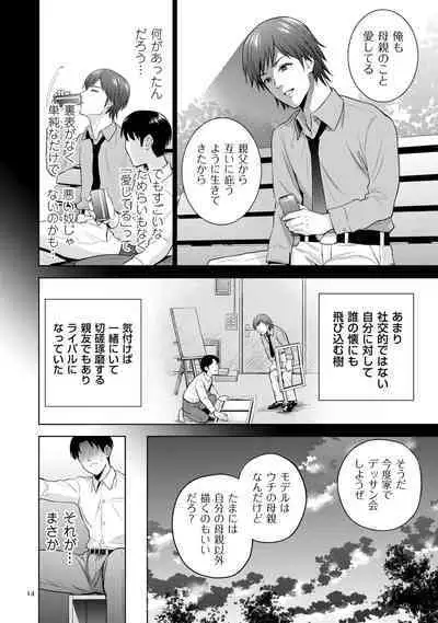 [Natsu no Oyatsu] Incestism [Digital]