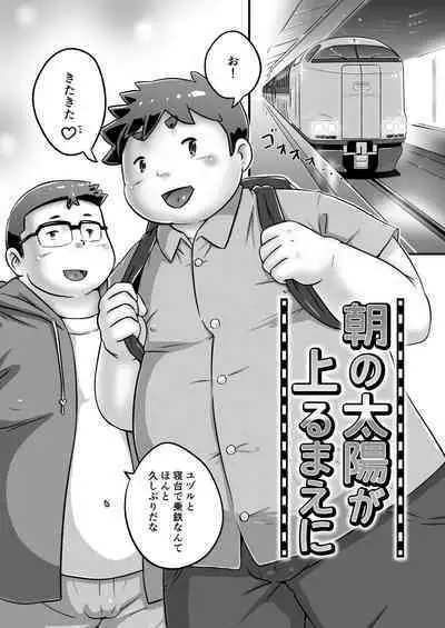 Asa no Taiyou ga Noboru Mae ni