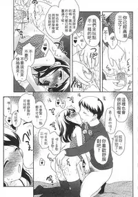 [Ueda Yuu] Yoiko wa Shicha Dame! | 好孩子不可以學喔 [Chinese]