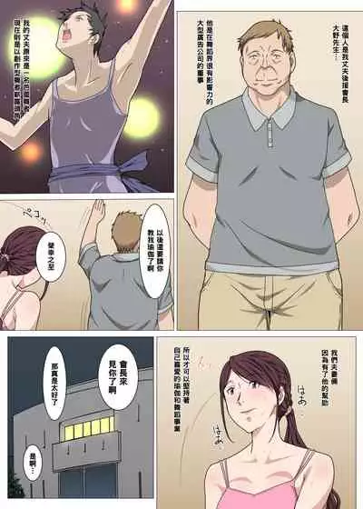 Nerawareta Yoga Koushi Tsuma