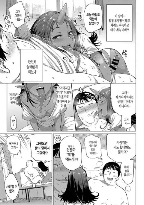 The Sweat Man and the Acanthame