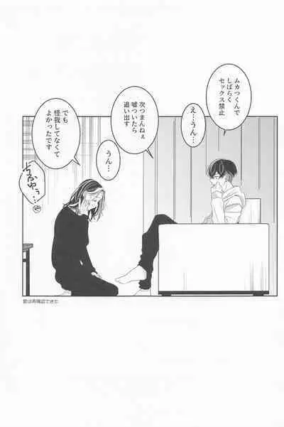 sukidakarashimpaishite