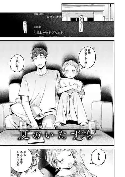 Koi Nochi Koubi - Adult love style