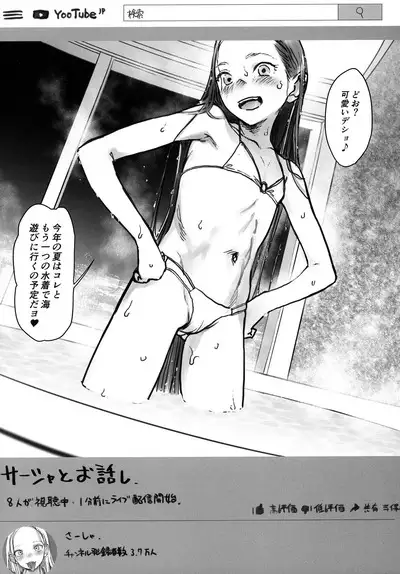 Sasha-chan no YooTube Haishin. 2