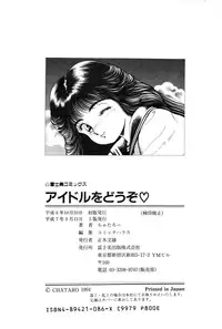 [Chataro] Idol wo Douzo