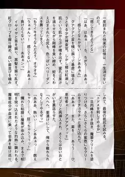 Torawareta Bishoujo Sousakan Kamishiro Sakura THE COMIC Ch. 1