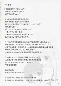 (SC31) [Tengallon & Harukomachikan. (Sw & Nakazuki Yuuna) Babies Breath (Kashimashi)