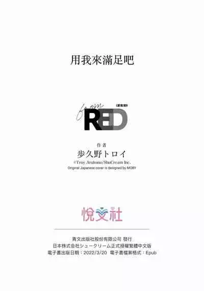 [Arukuno Troy] Boku de Mitashite | 用我來滿足吧 [Chinese]