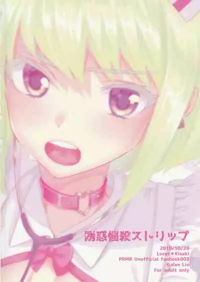 Yuuwaku Nousatsu Strip