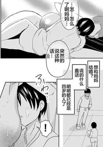 母乳母さんのナカに戻りたい2 中編 反抗して母を犯したら甘やかし中出しセックスさせてくれた話