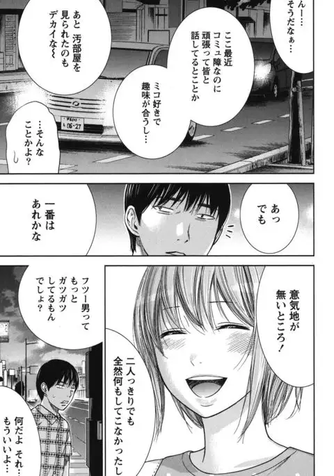 Ayamachi, Hajimemashite. 2