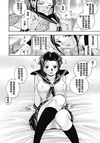 [Chuuka Naruto] Seitokaichou Mitsuki ch.1-3 [Chinese] [村长个人汉化] [Digital]