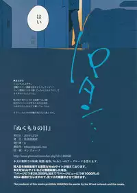 (C95) [Seikatsu Seshishou (tt)] Nukumori no Hi