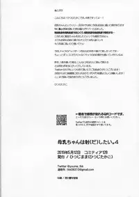 Bonyuu-chan wa Dashitai. 4