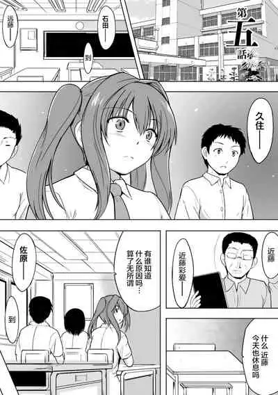 Shunkan Ch. 5