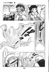 iyahaya nantomo vol 2