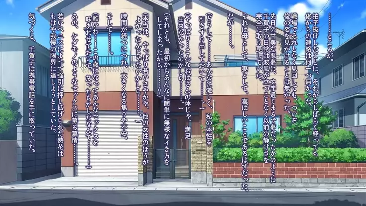 浮気願望の母 -千賀子-