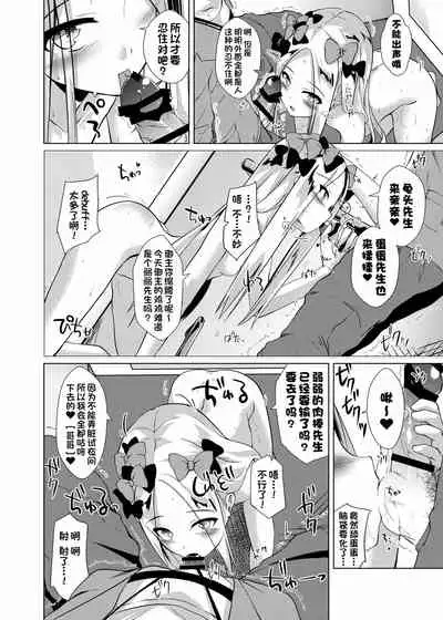 Chaldea Outdoor Challenge Abby-chan to Issho 3