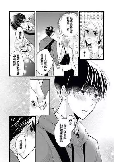 Makikunn ha Sitataka ni Ai wo Sasaku | 真木君执拗地对我诉说爱意