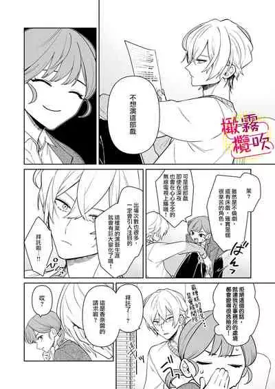 一色藤 ラブシーン前に抱かれますっ～幼馴染のイケメン俳優はマネージャーが好きすぎ 帥氣演員弟弟超喜歡經紀人姐姐 【霧吹弥生漢化組x橄欖漢化組】