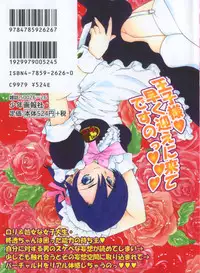 [Sano Takashi] Koisuru Hanahana - The flowers fall in love 2