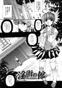 [Erect Sawaru] Injyutsu no Yakata - Residence of Obscene Art