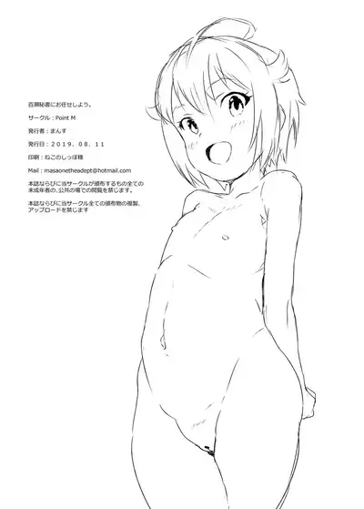 Momose Hisho Ni Omakase Shiyou.