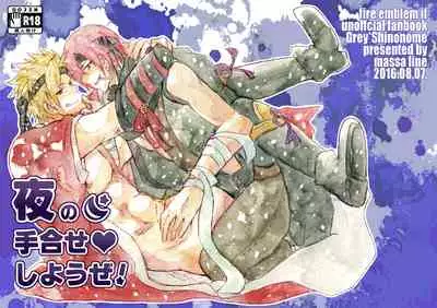 [massaline (rien)] Yoru no Teawase Shiyou ze! (Fire Emblem if) [Digital]