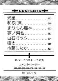 [Anthology] Ikusa in Otome ~Sengoku no Otome Anthology~