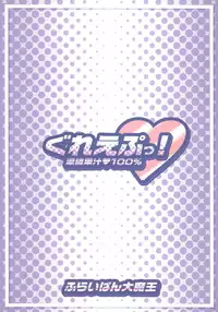 [Furaipan Daimaou] Grape! Concentrated Fruit Juice 100% (otogi-jushi akazukin)