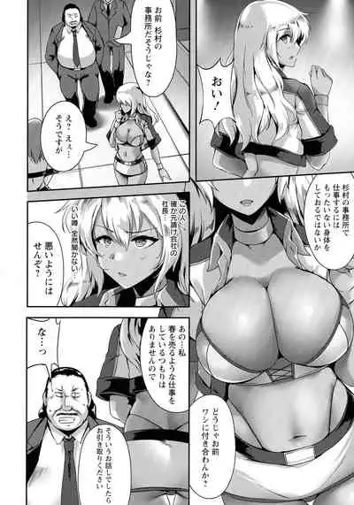 [Akatsuki Akane] Koujoku No Otome-tachi