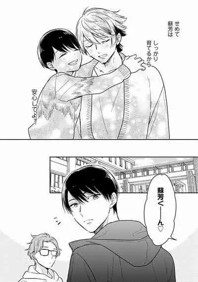 [Fukujima Yukka]Koisuru Alpha Sodate Kata Vol.1