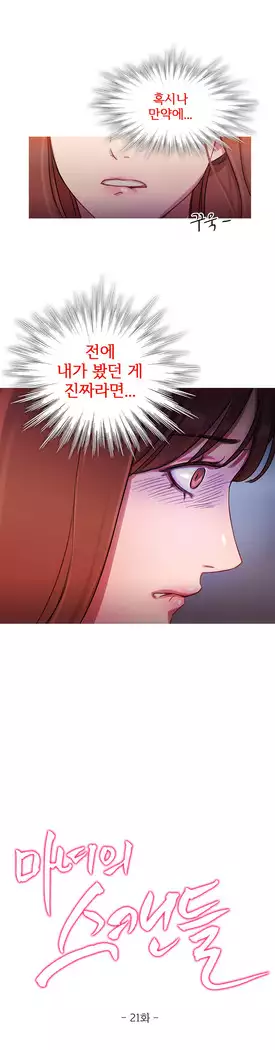 Scandal of the Witch Ch.0-35