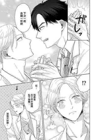 Suki Janai kedo Daite kure Ch. 1 | 并非不喜但请抱紧1