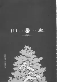 [Tonami Muka] Yasashisa no Seifuku