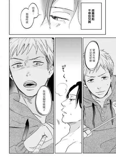 Motto Musunde, Hiraite Hayaku | 再绑紧点、快打开我 Ch. 1-6+外传