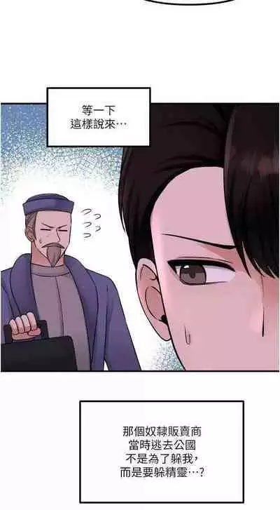 Elf Who Likes to be Humiliated Chapters 31 to 40