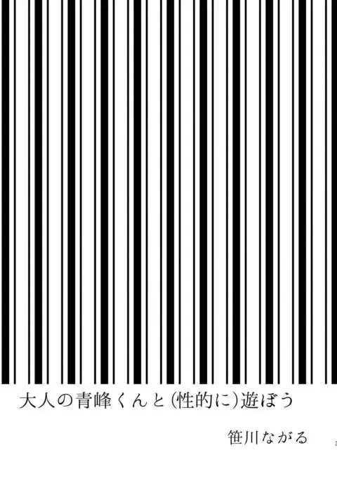 Otona no Aomine-kun to Asobou