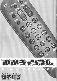 [Matsumoto Mimiko] Mimi Channel