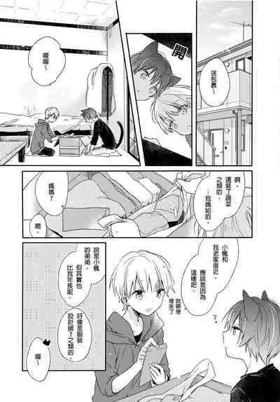 Hirotta Neko wa Nikushoku Deshita | 捡来的猫咪是肉食性 Vol. 2