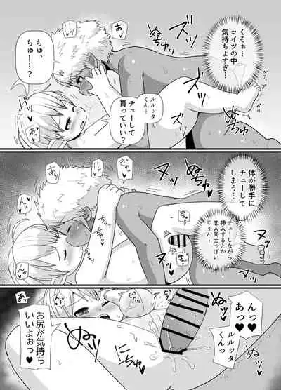 褐色ララフェル♂がほも堕ちする漫画