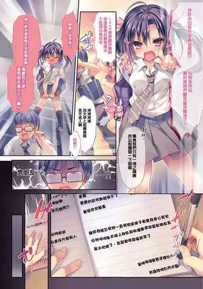 Hokaku Choukyou! Namaiki Osananajimi wa Jigoku Iki!!