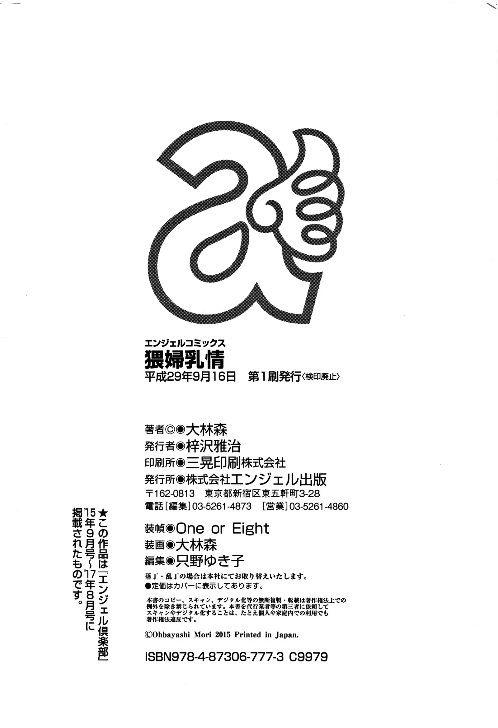 Wife Nyuujou + Melonbooks leaflet