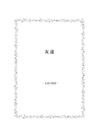 TotoComachi TsukasaSen Sairokushuu