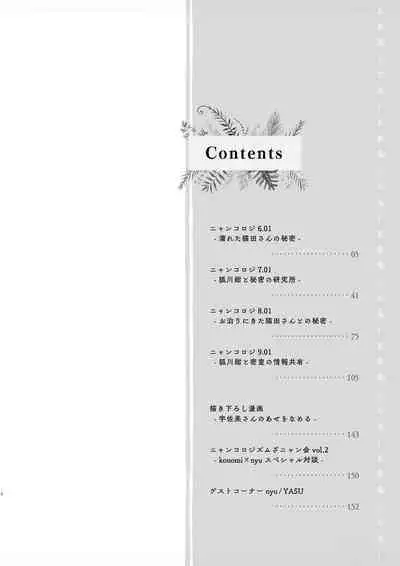 Nyancology Soushuuhen 2