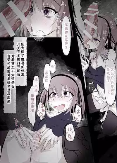 Magical Girl Defeat Diary