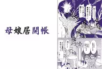 [Global One (MARO)] Oyako Kyogaichou Sono Ni